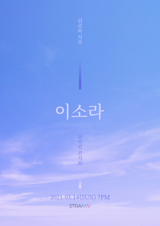 STRAW MUSIC with 이소라